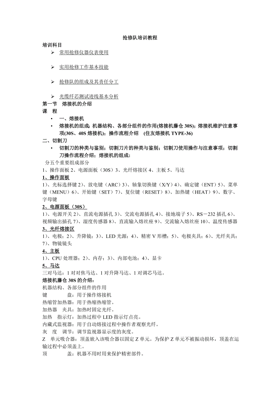 熔接机培训教程_第1页