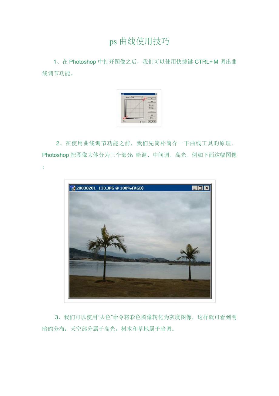 ps曲线使用技巧_第1页