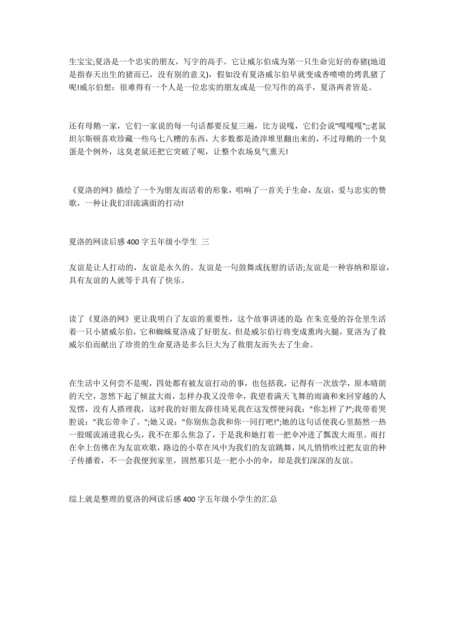 夏洛的网读后感400字五年级小学生_第2页