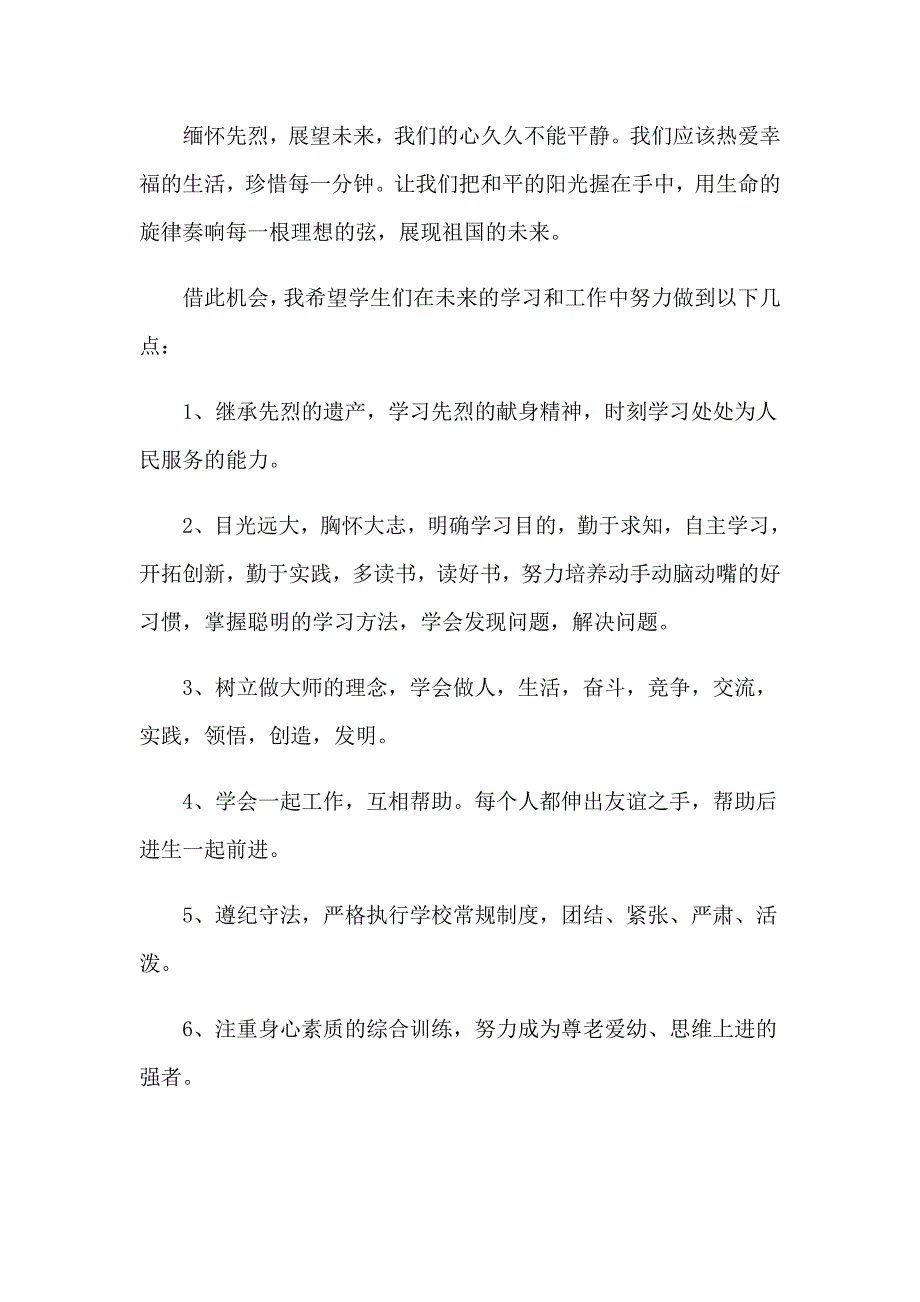 小学生清明节演讲稿合集15篇_第3页