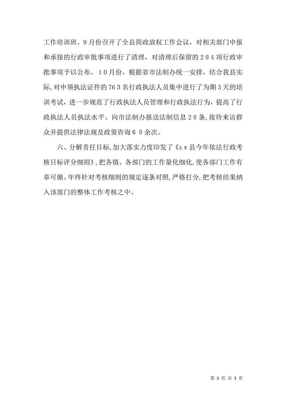 法制办年度法制建设工作总结_第3页