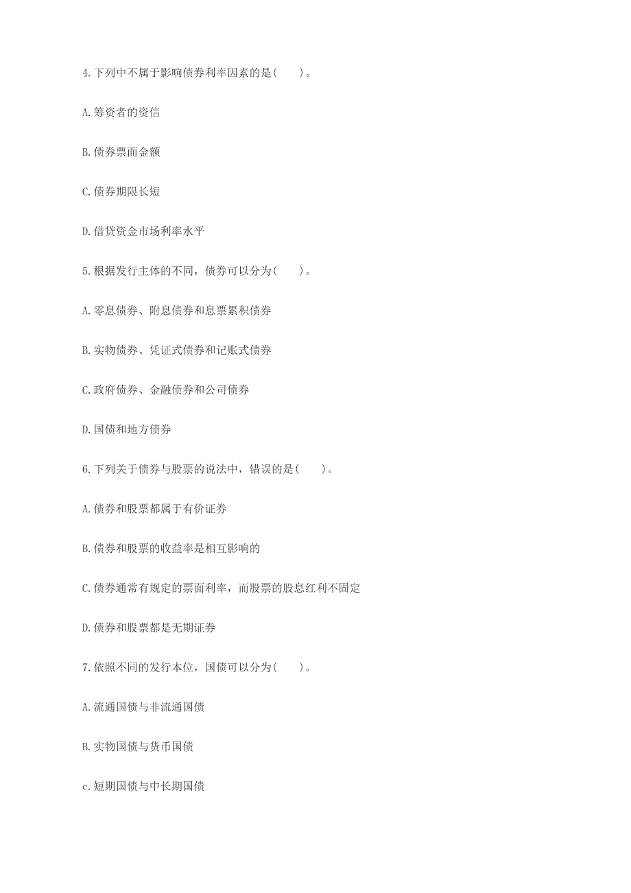 2016证券从业考试真题电子版_第2页