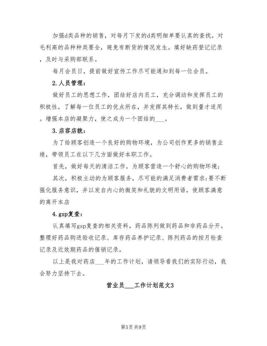 营业员2022年工作计划范文_第5页