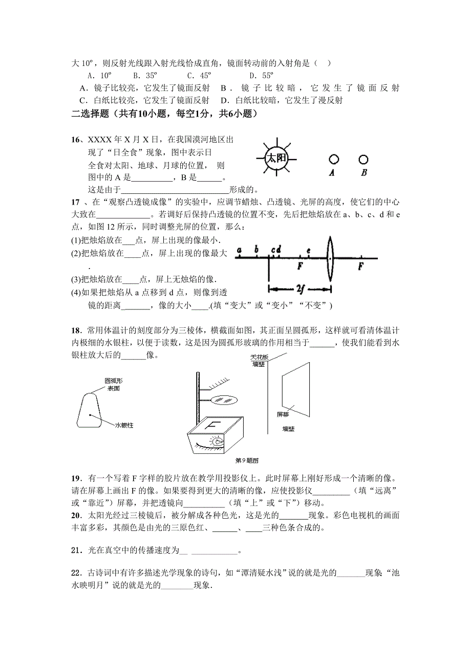 光学测试题(附答案)_第3页