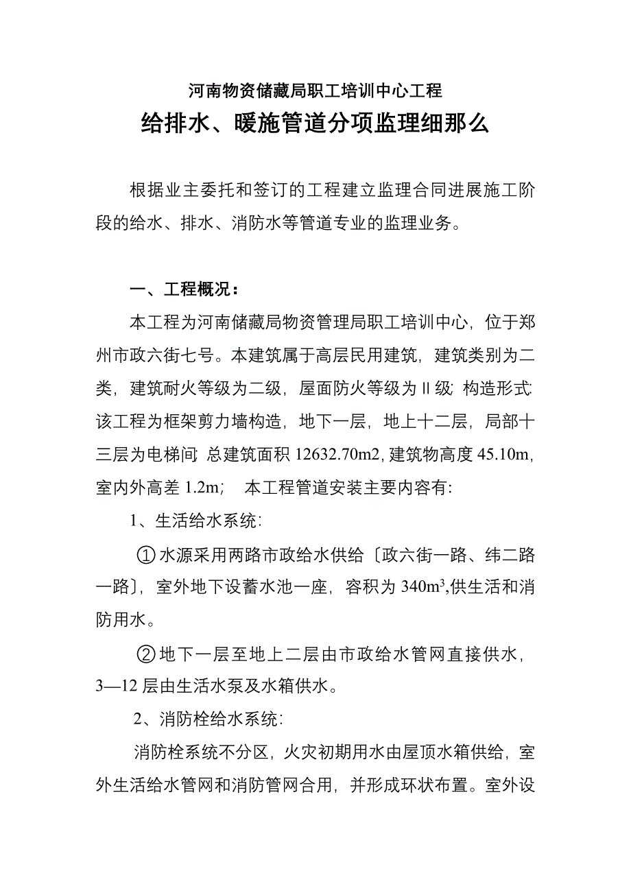 给排水、暖施管道分项工程监理实施细则Word版.doc_第2页