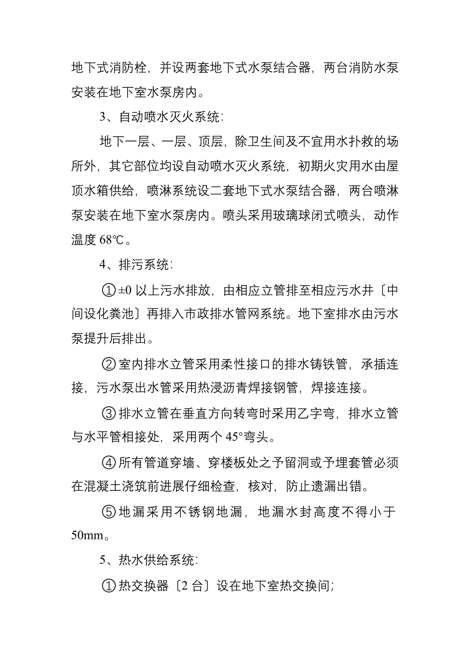 给排水、暖施管道分项工程监理实施细则Word版.doc_第3页