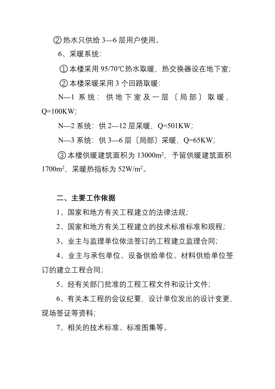 给排水、暖施管道分项工程监理实施细则Word版.doc_第4页