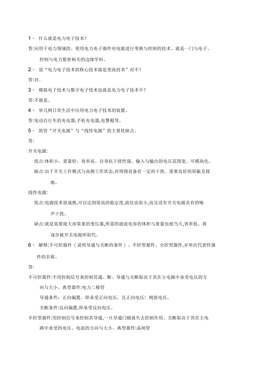 电力电子技术经典试题_第1页