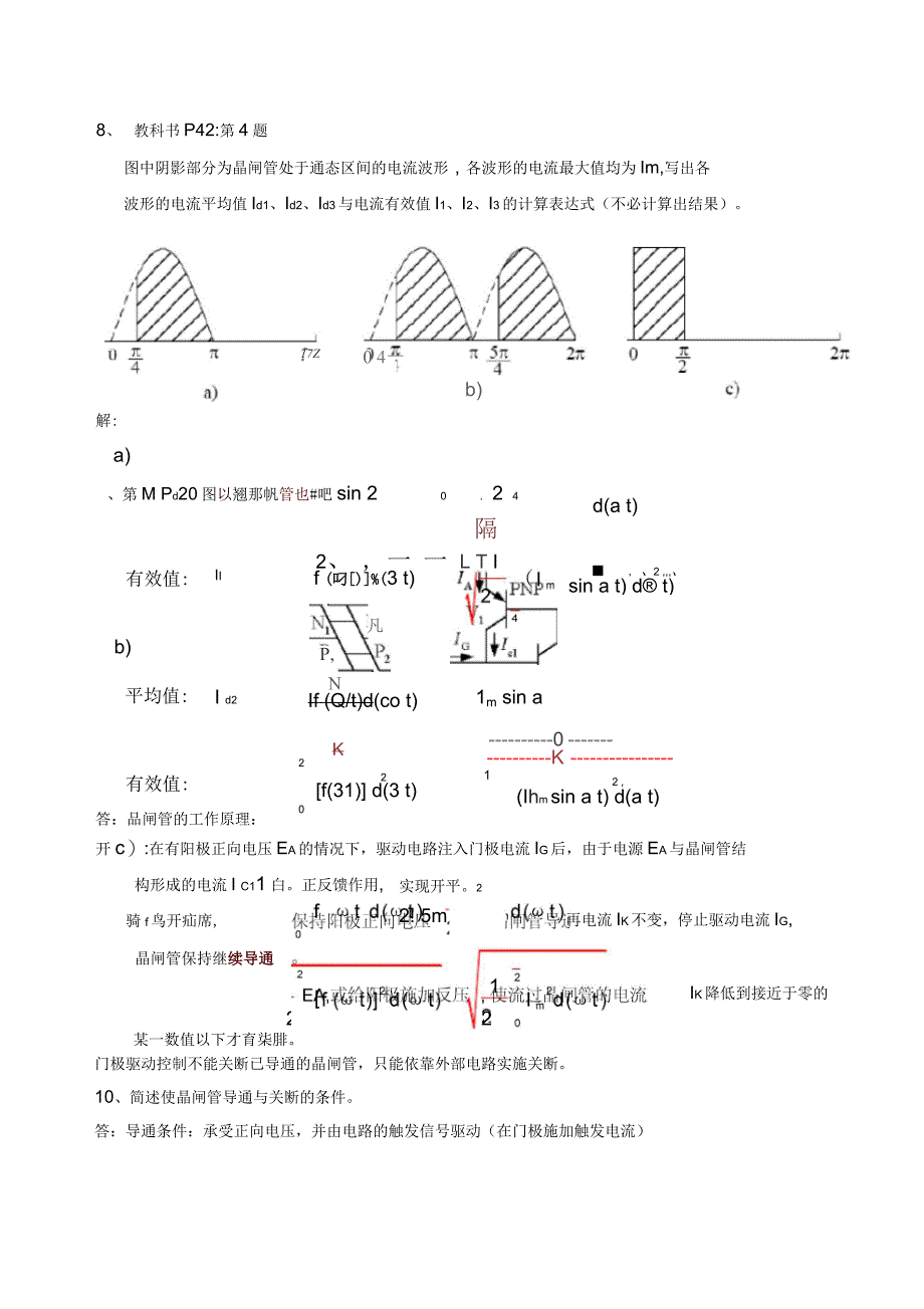 电力电子技术经典试题_第3页