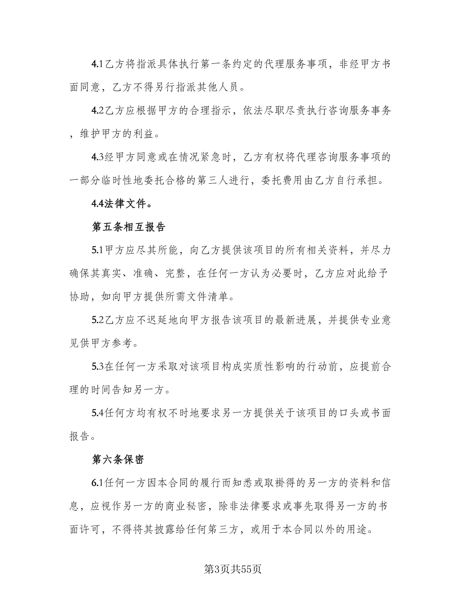 商务服务合同例文（九篇）.doc_第3页