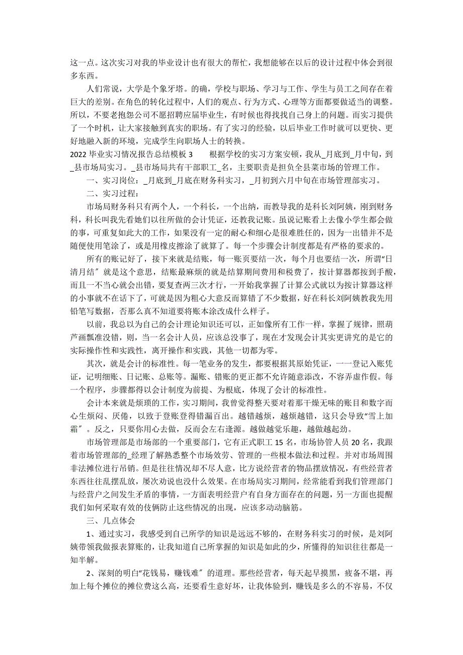 2022毕业实习情况报告总结模板7篇_第2页