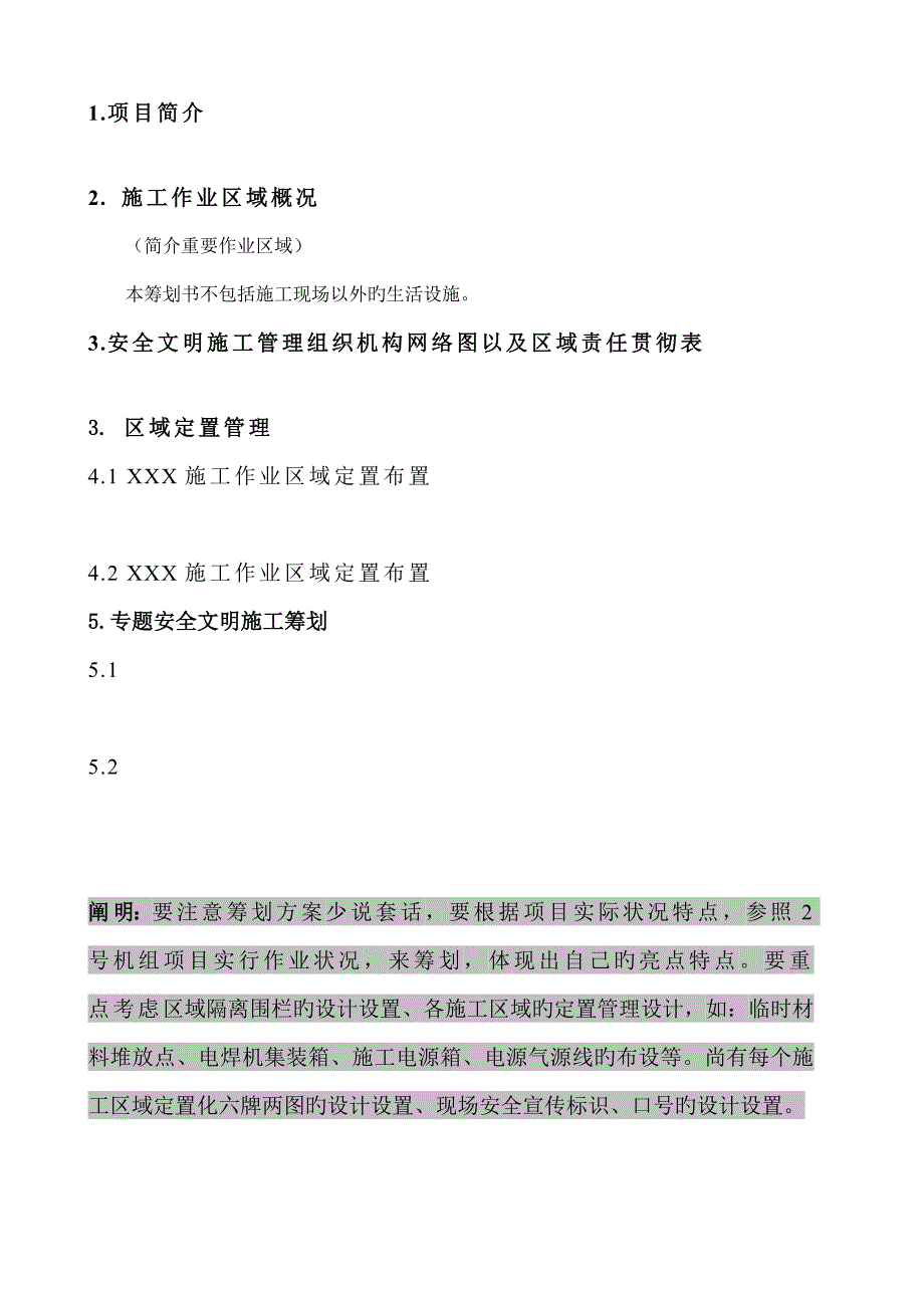 项目安全文明施工策划书.doc_第4页