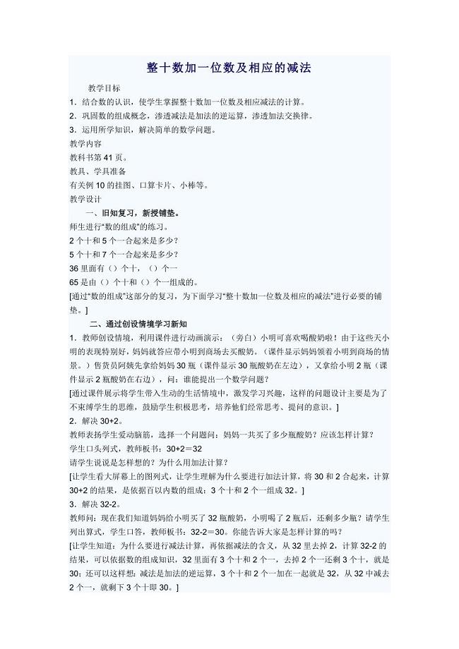 整十数加一位数及相应的减法,09-05-1722-12-00版.doc