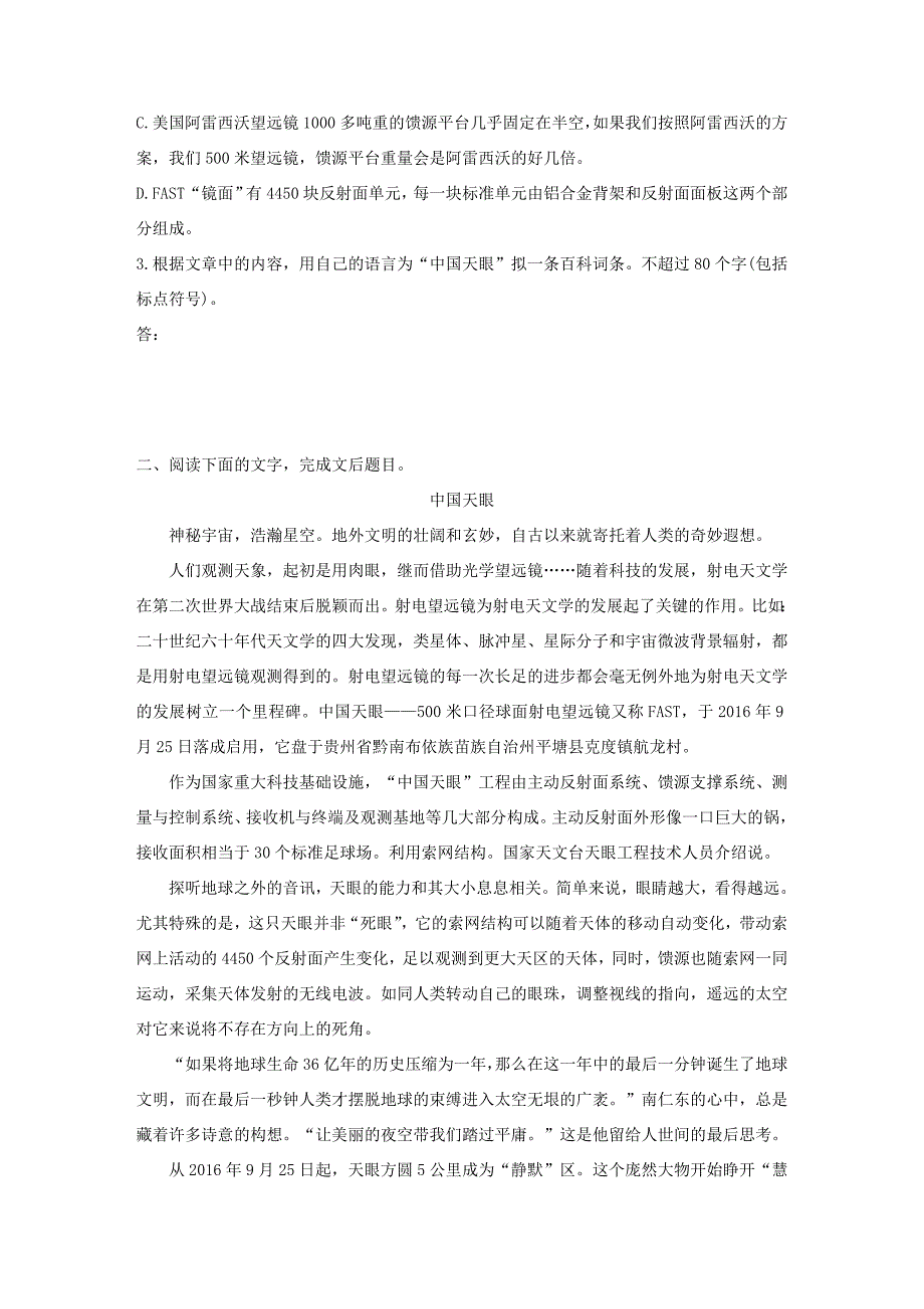 高考语文第一章 实用类、论述类文本阅读 专题二 Ⅱ 群文通练一 中国天眼（连续性文本）（含解析）试题_第3页