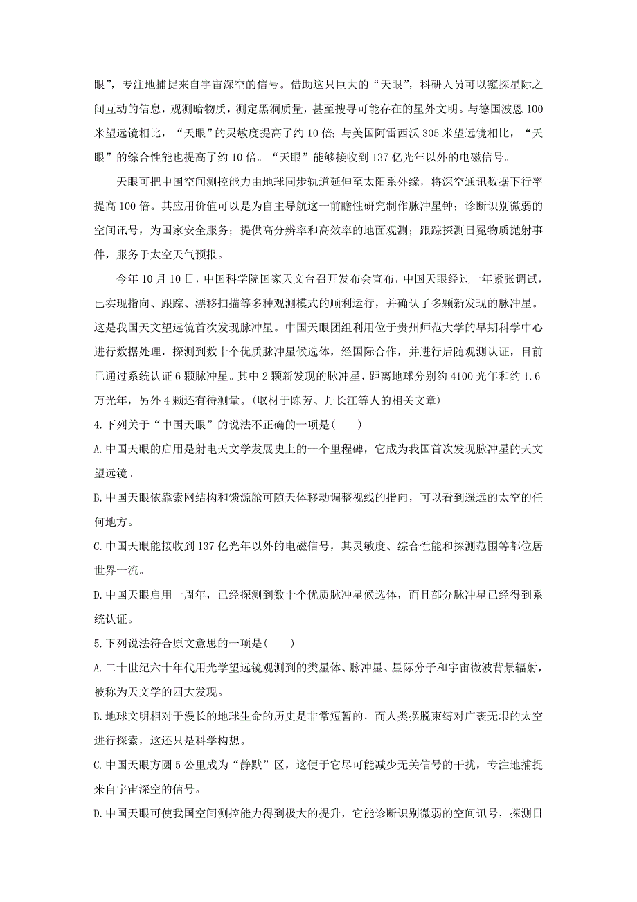 高考语文第一章 实用类、论述类文本阅读 专题二 Ⅱ 群文通练一 中国天眼（连续性文本）（含解析）试题_第4页