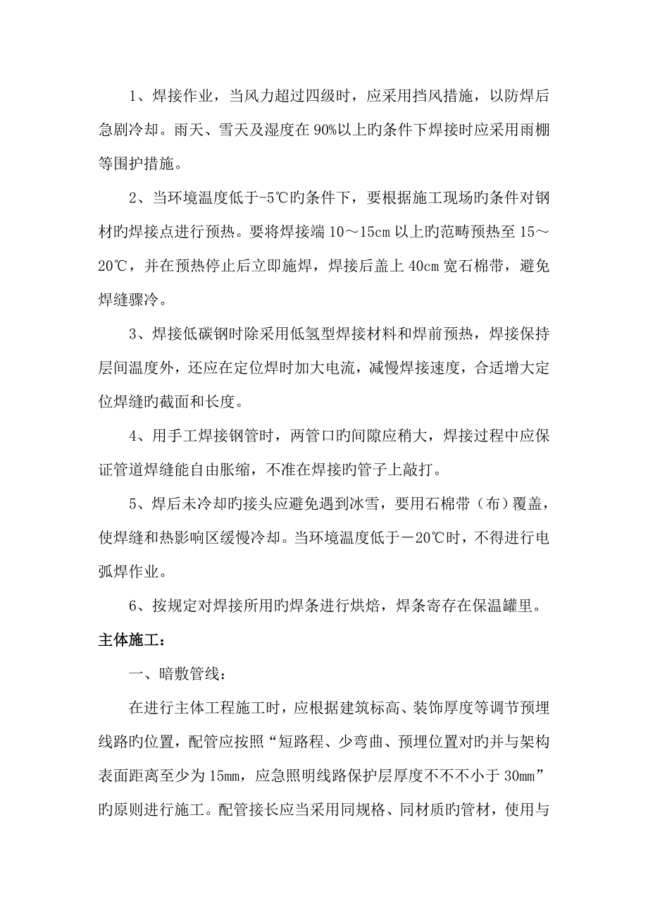 综合施工质量控制要点_第4页