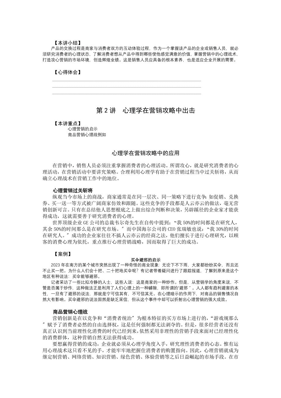 2023年营销工作中的心理战术应用18779.doc_第4页