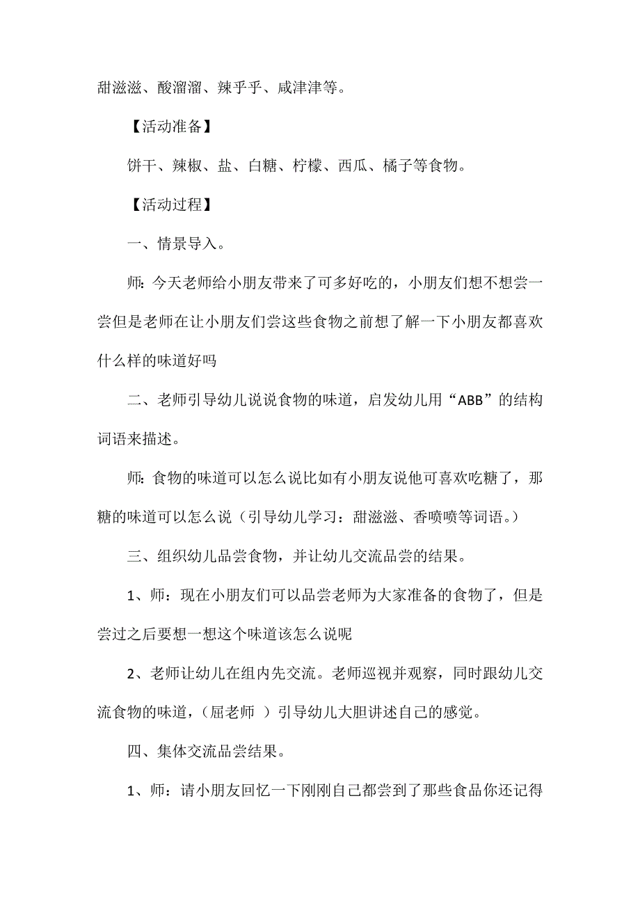 幼儿园大班语言教案不同味道的食物_第2页