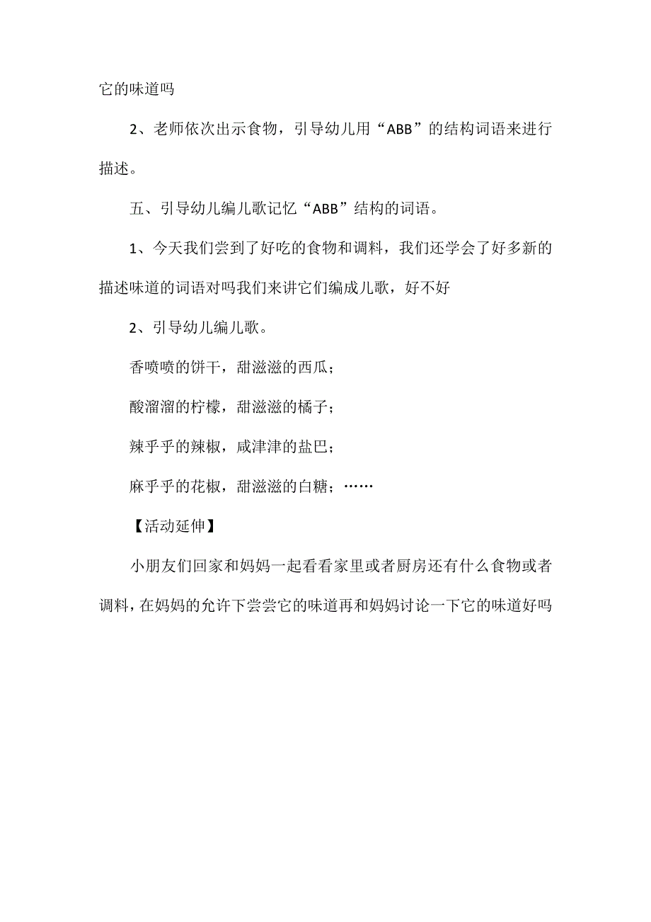 幼儿园大班语言教案不同味道的食物_第3页