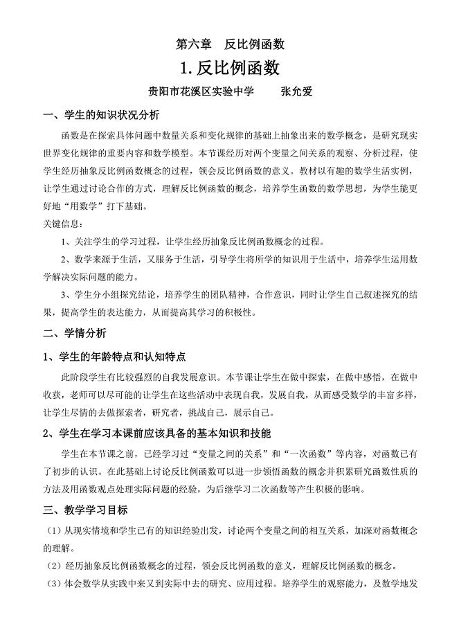 61反比例函数.doc