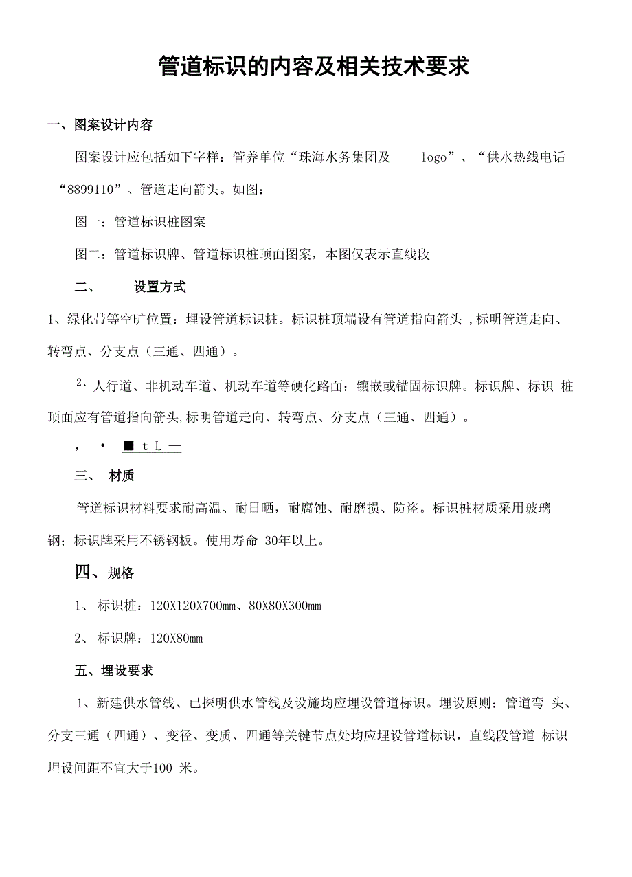 管道标识的内容及相关技术要求_第2页