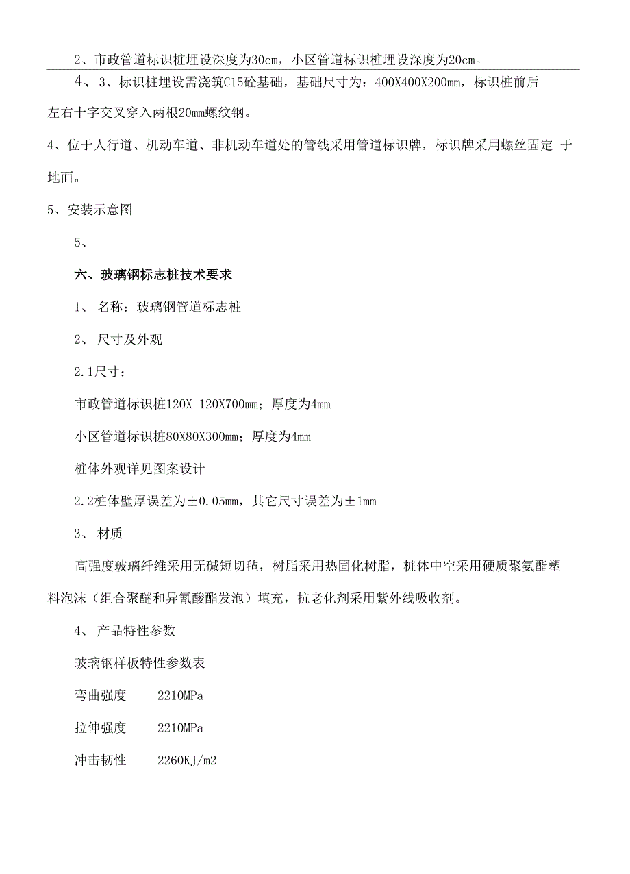 管道标识的内容及相关技术要求_第3页