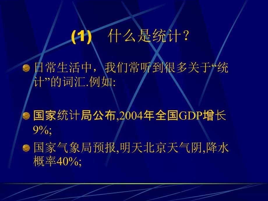 MedicalStatistics医学统计学_第5页