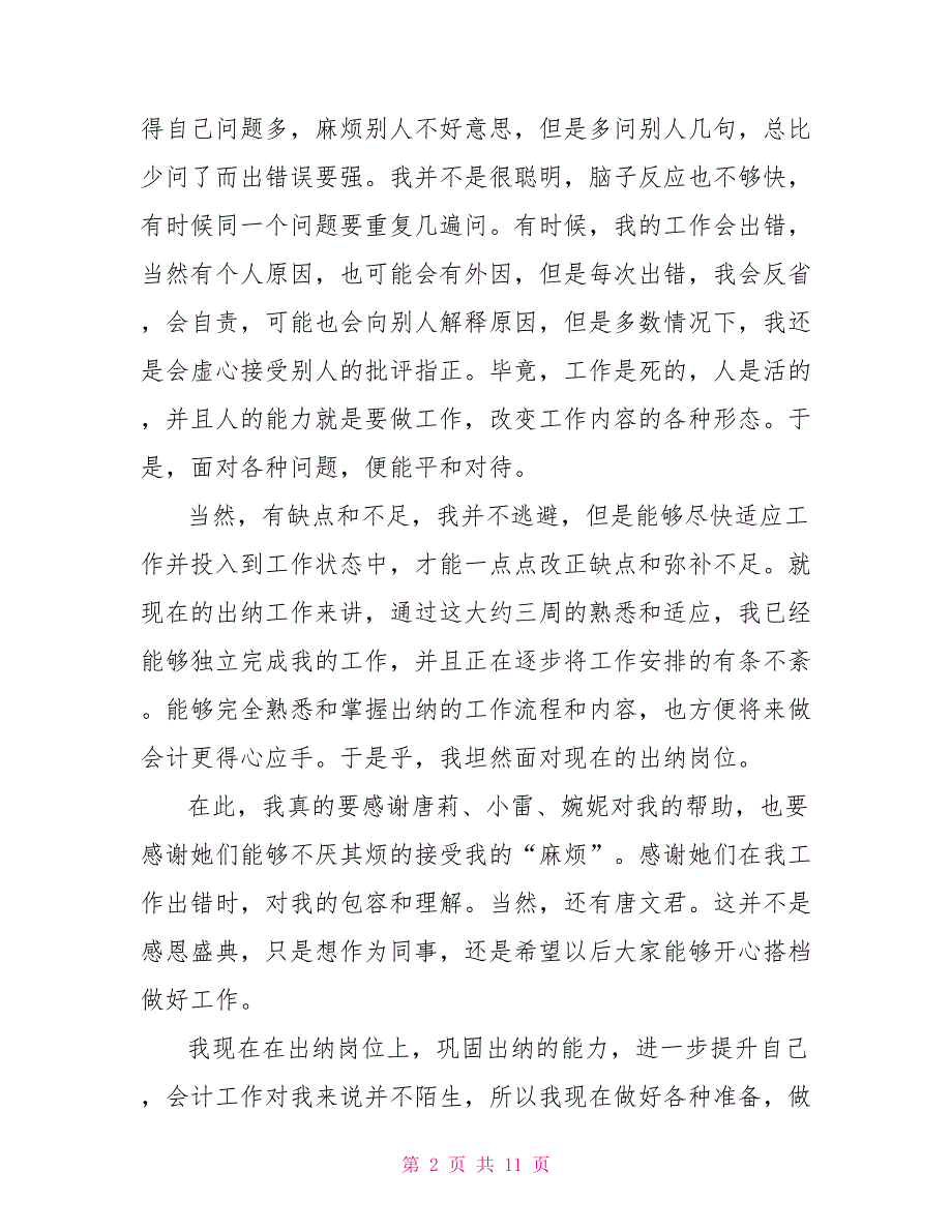 2022公司财务会计的工作计划5篇_第2页