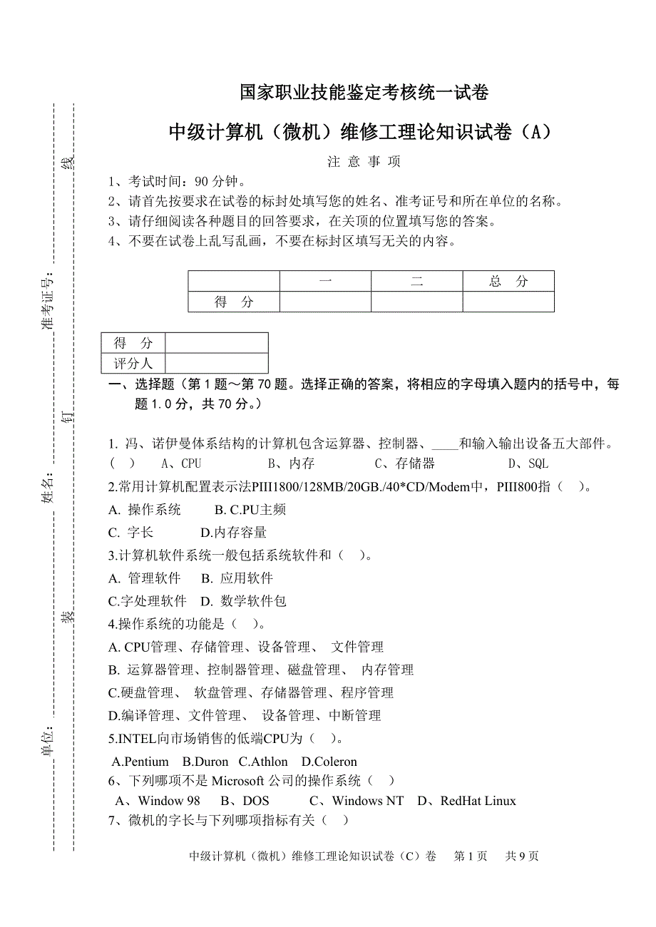 维修工考证笔试题1.doc_第1页