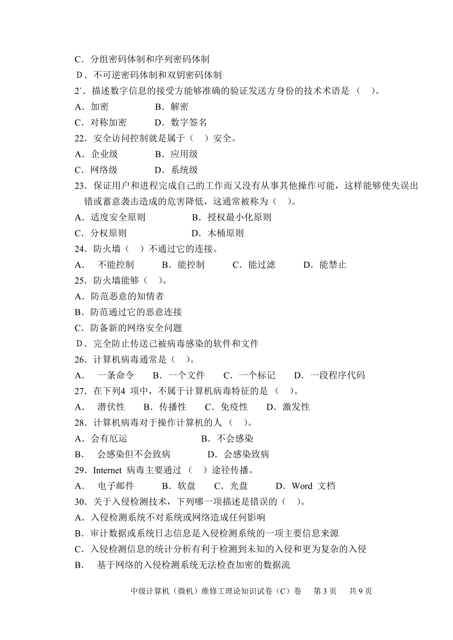 维修工考证笔试题1.doc_第3页