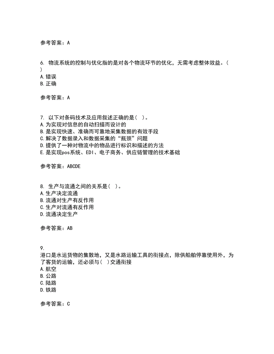 东北农业大学21秋《电子商务》北京理工大学21秋《物流管理》平时作业一参考答案89_第2页