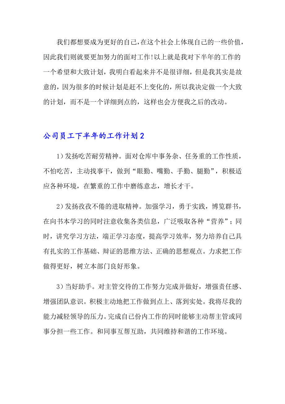 公司员工下半年的工作计划_第3页