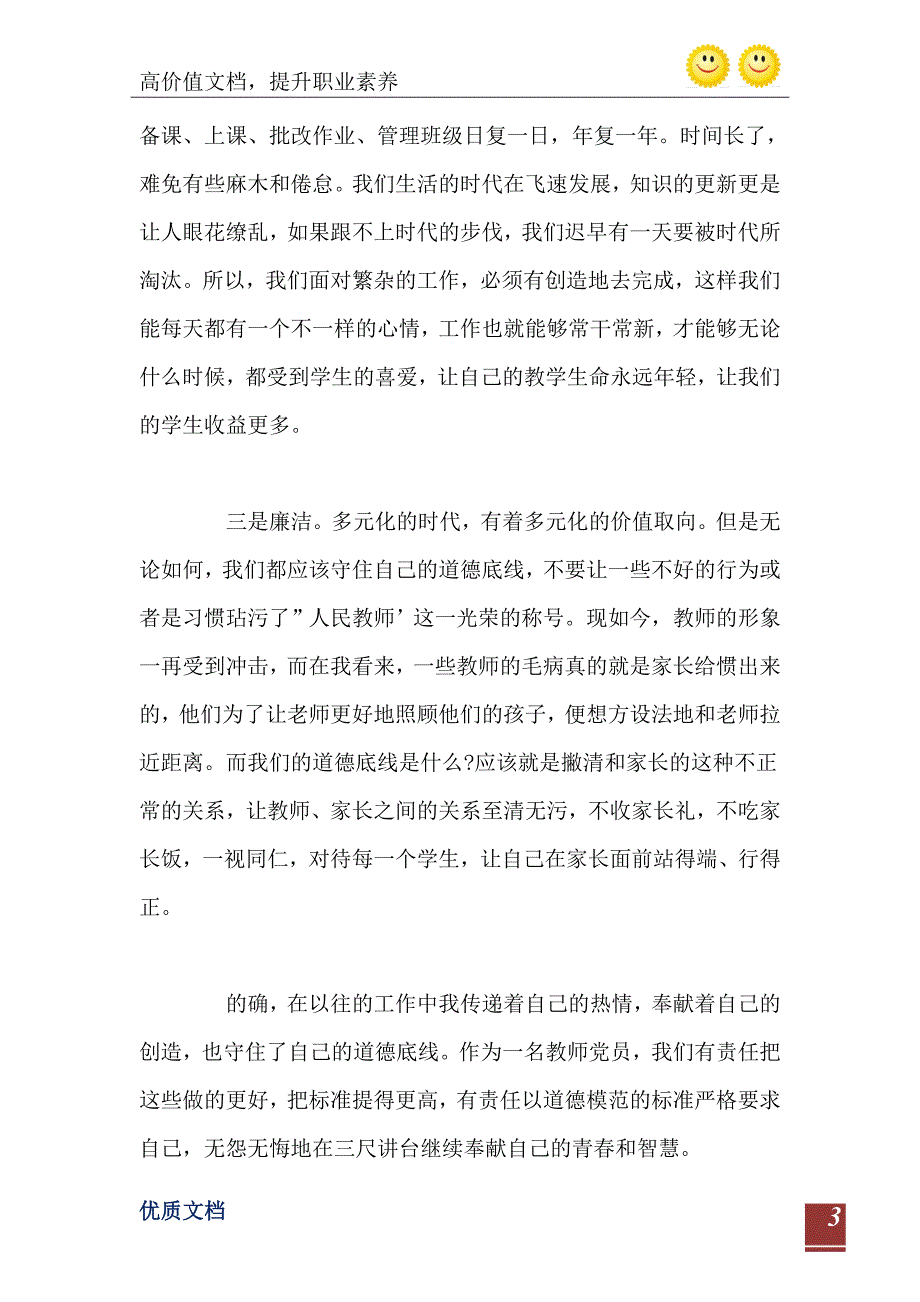 2021年教师群众路线个人自我剖析材料报告_第4页