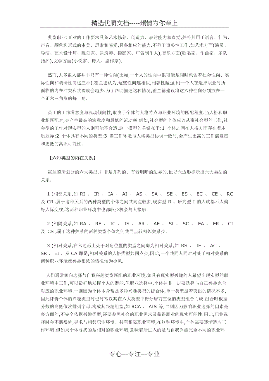 霍兰德职业兴趣理论6种类型_第3页