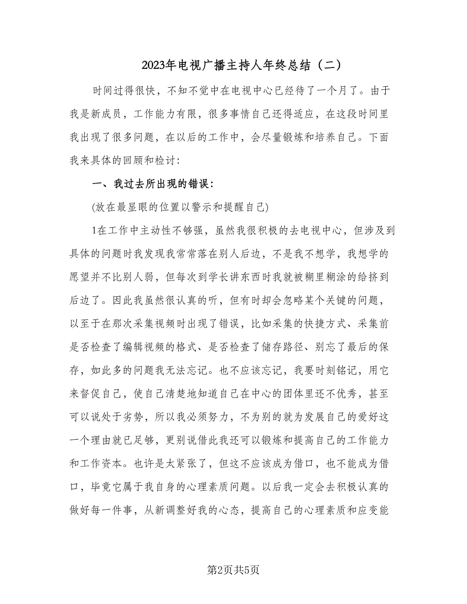 2023年电视广播主持人年终总结（2篇）.doc_第2页