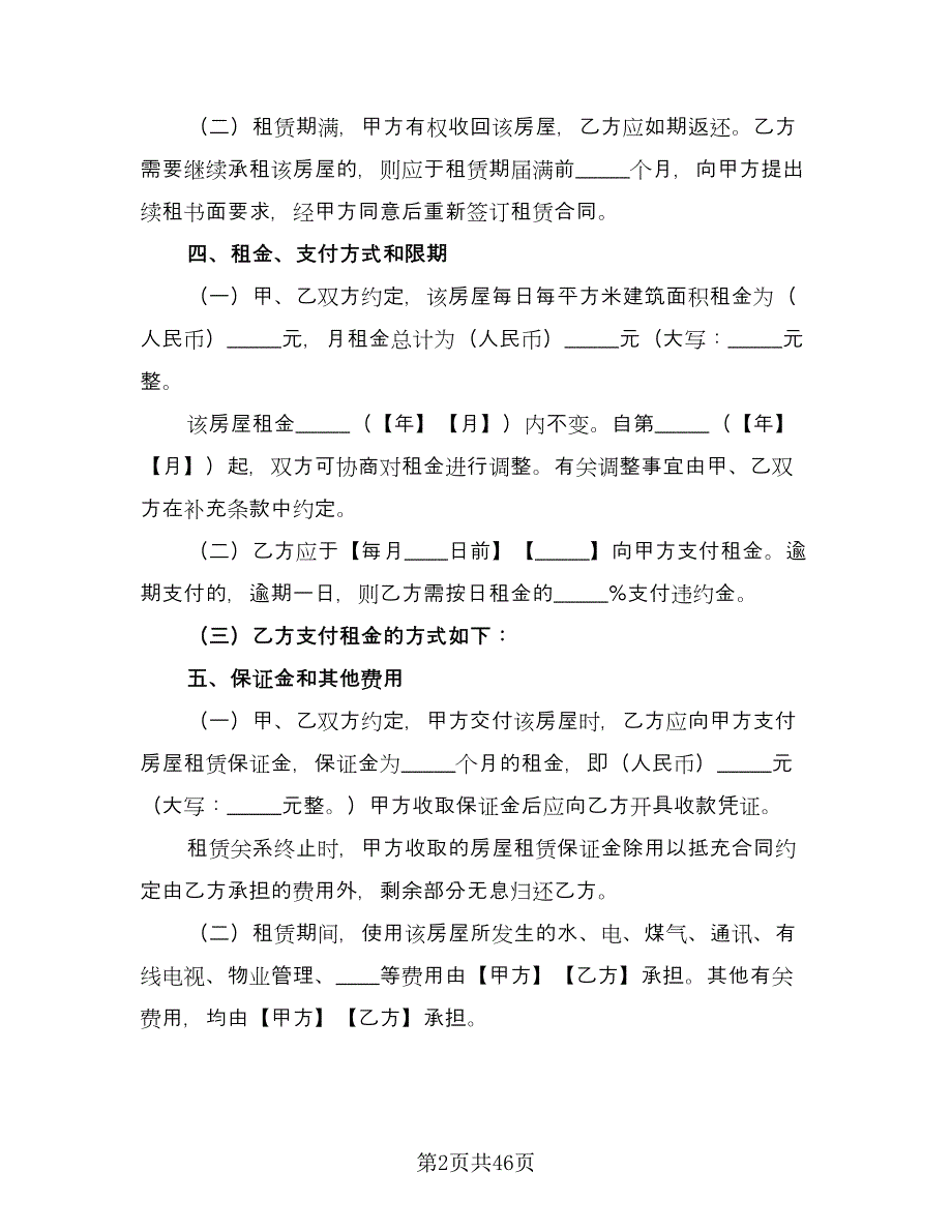 上海租房协议例文（9篇）_第2页