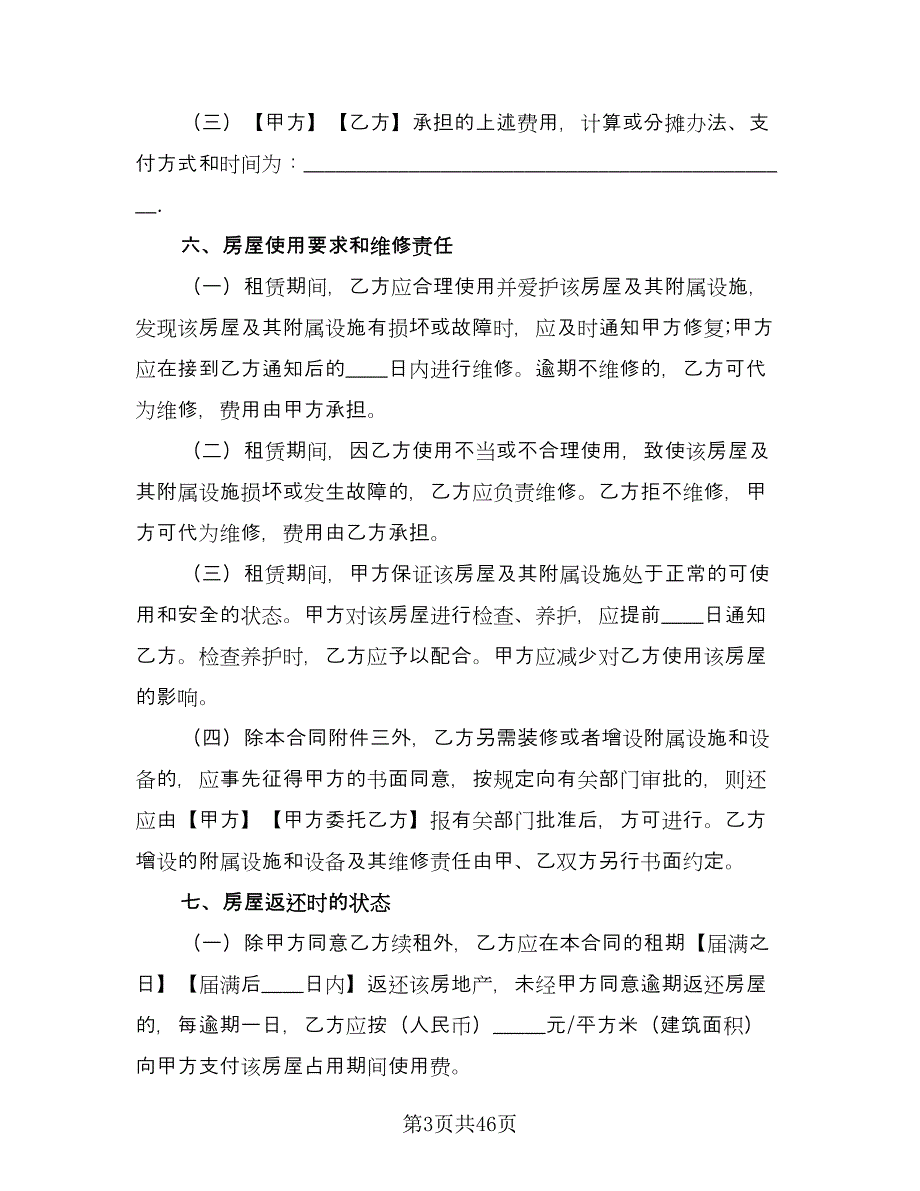 上海租房协议例文（9篇）_第3页