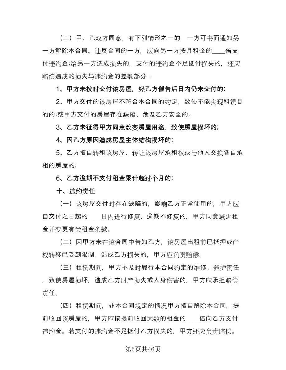 上海租房协议例文（9篇）_第5页