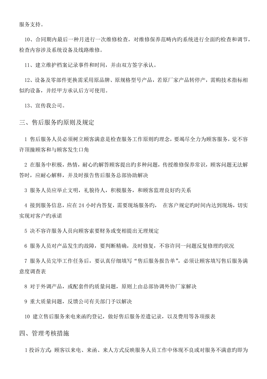 售后服务工作标准流程及管理新版制度_第3页