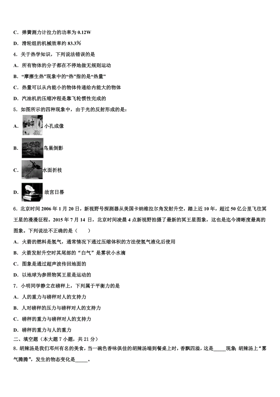 广东省云浮市郁南县重点名校2021-2022学年毕业升学考试模拟卷物理卷含解析_第2页