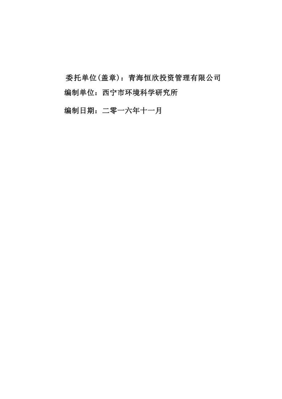 综合品牌汽车销售大楼、汽车检测服务区项目环境影响报告表.docx_第2页