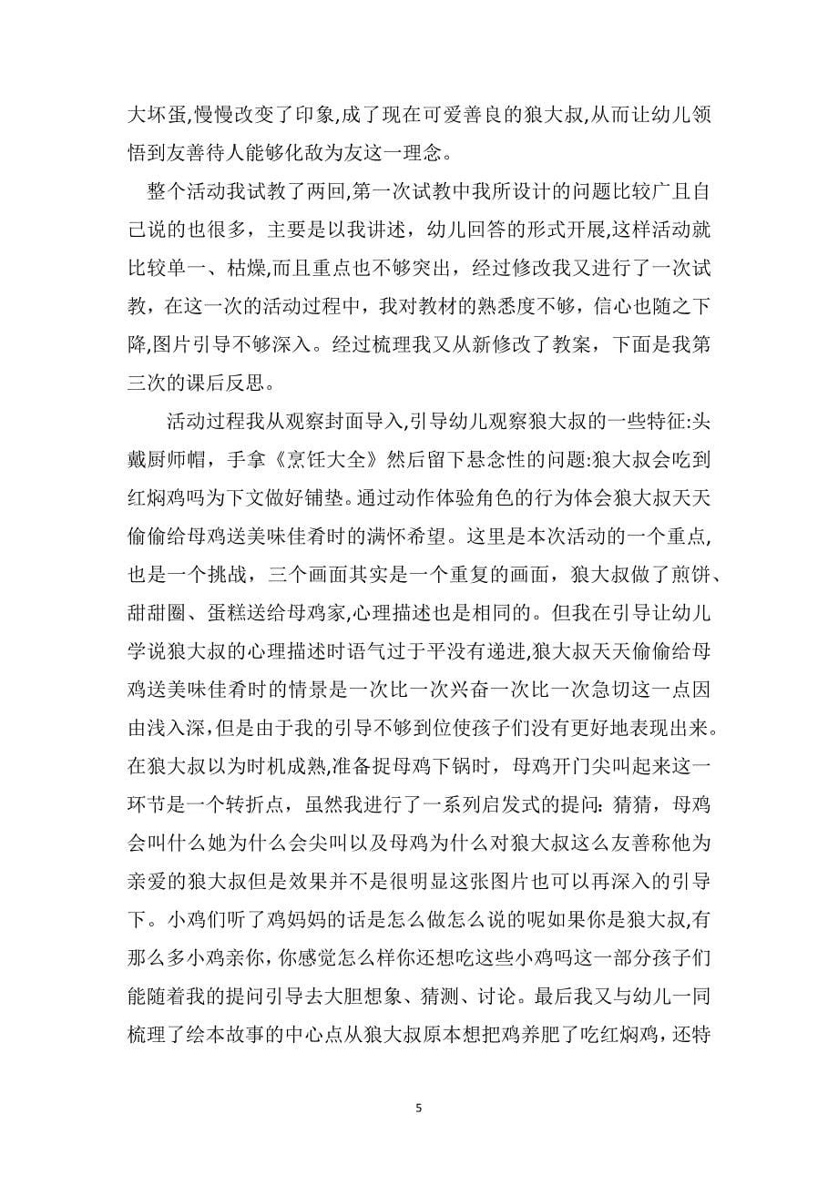 大班语言优秀教案及教学反思狼大叔的红烧鸡_第5页