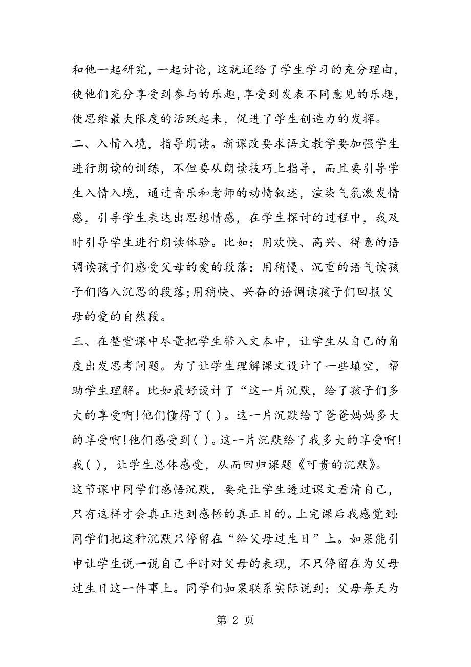 2023年可贵的沉默教学反思.doc_第2页