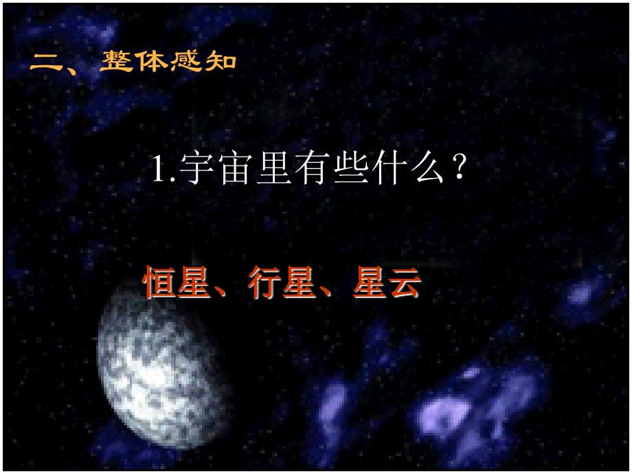 宇宙里有些什么_第4页