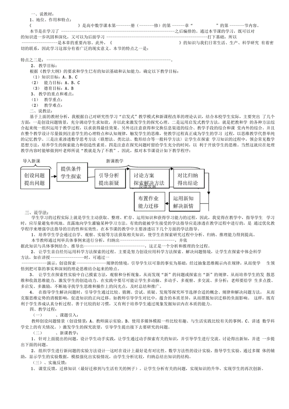 优秀-说课稿模板_第1页