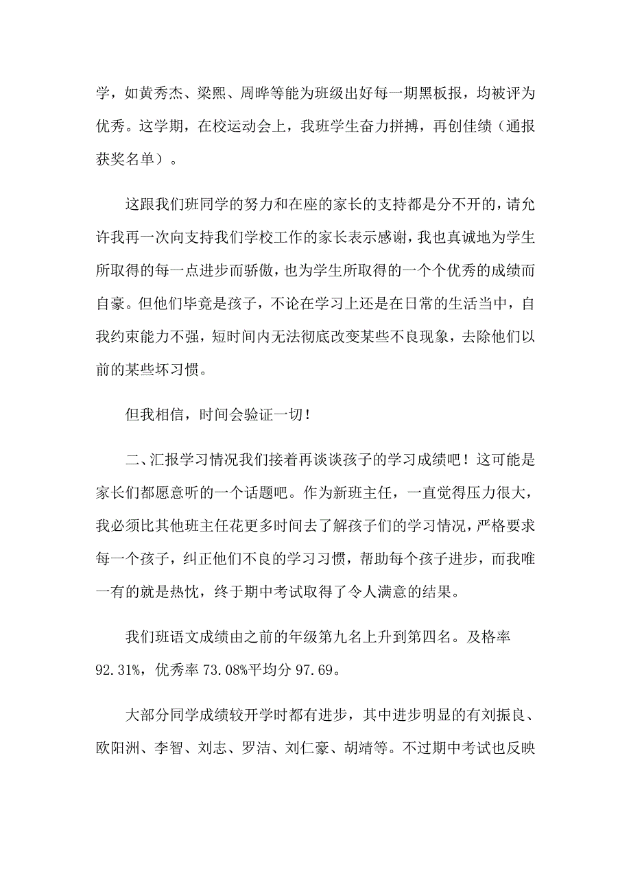 2023简短家长会老师发言稿_第2页