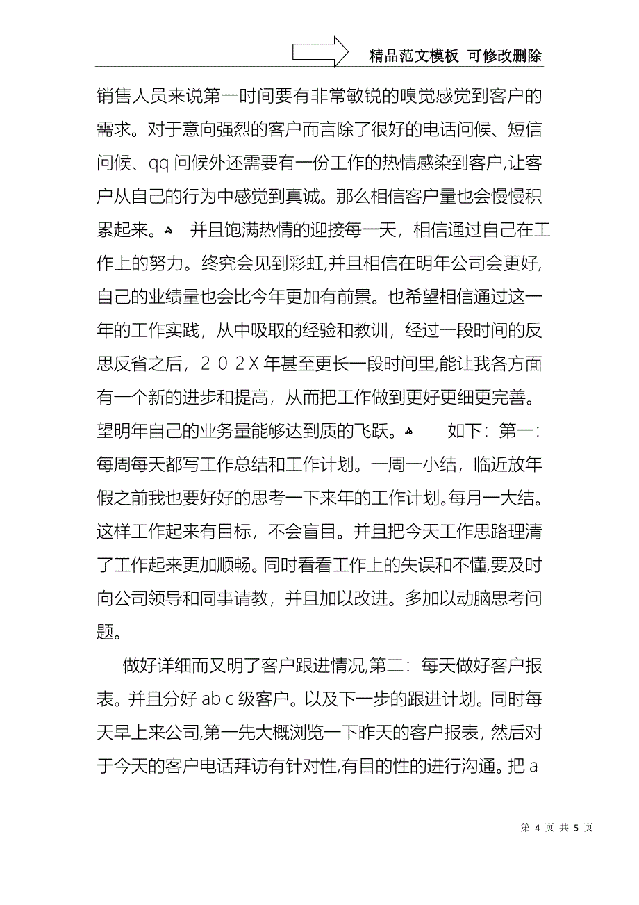 电话销售述职述廉_第4页