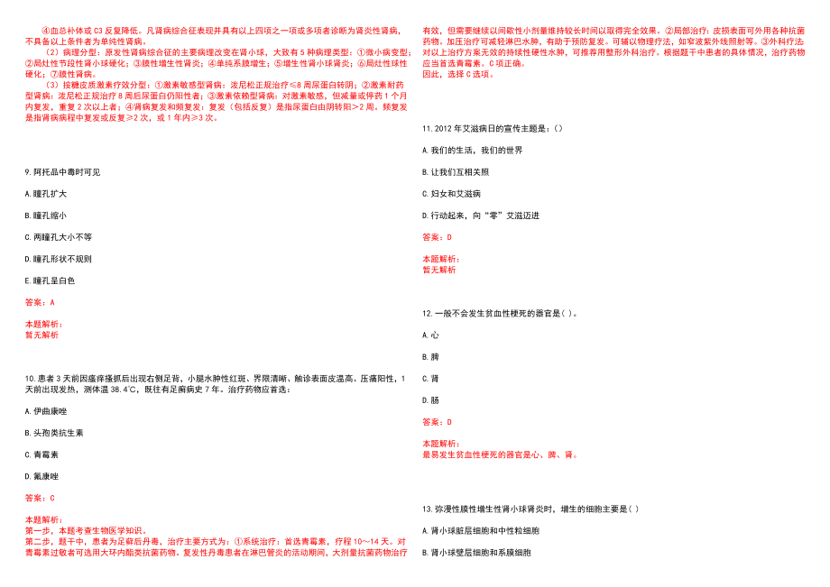 2022年08月福建省肿瘤医院招聘新入职编外人员报到笔试参考题库含答案解析_第3页