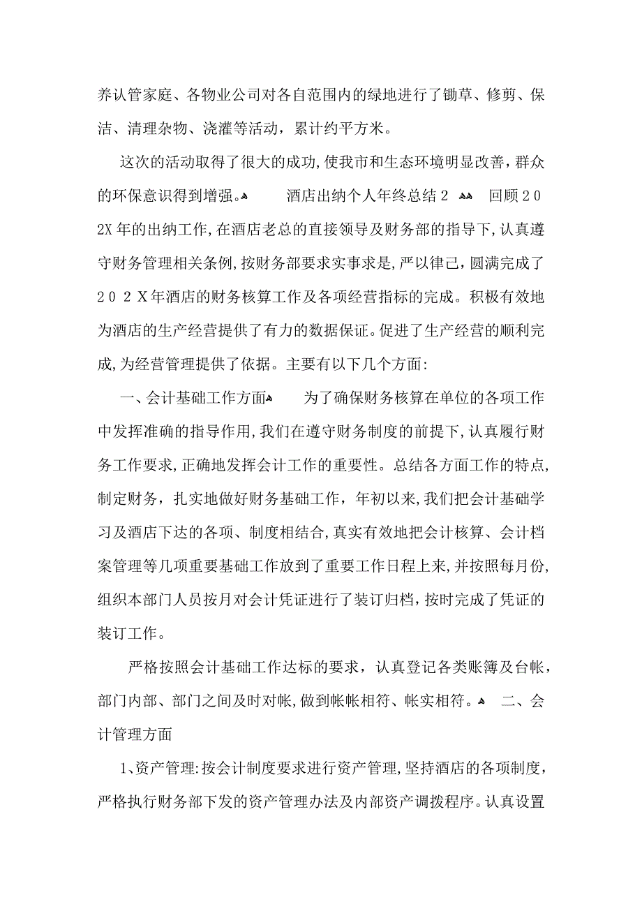 酒店出纳个人年终总结_第3页