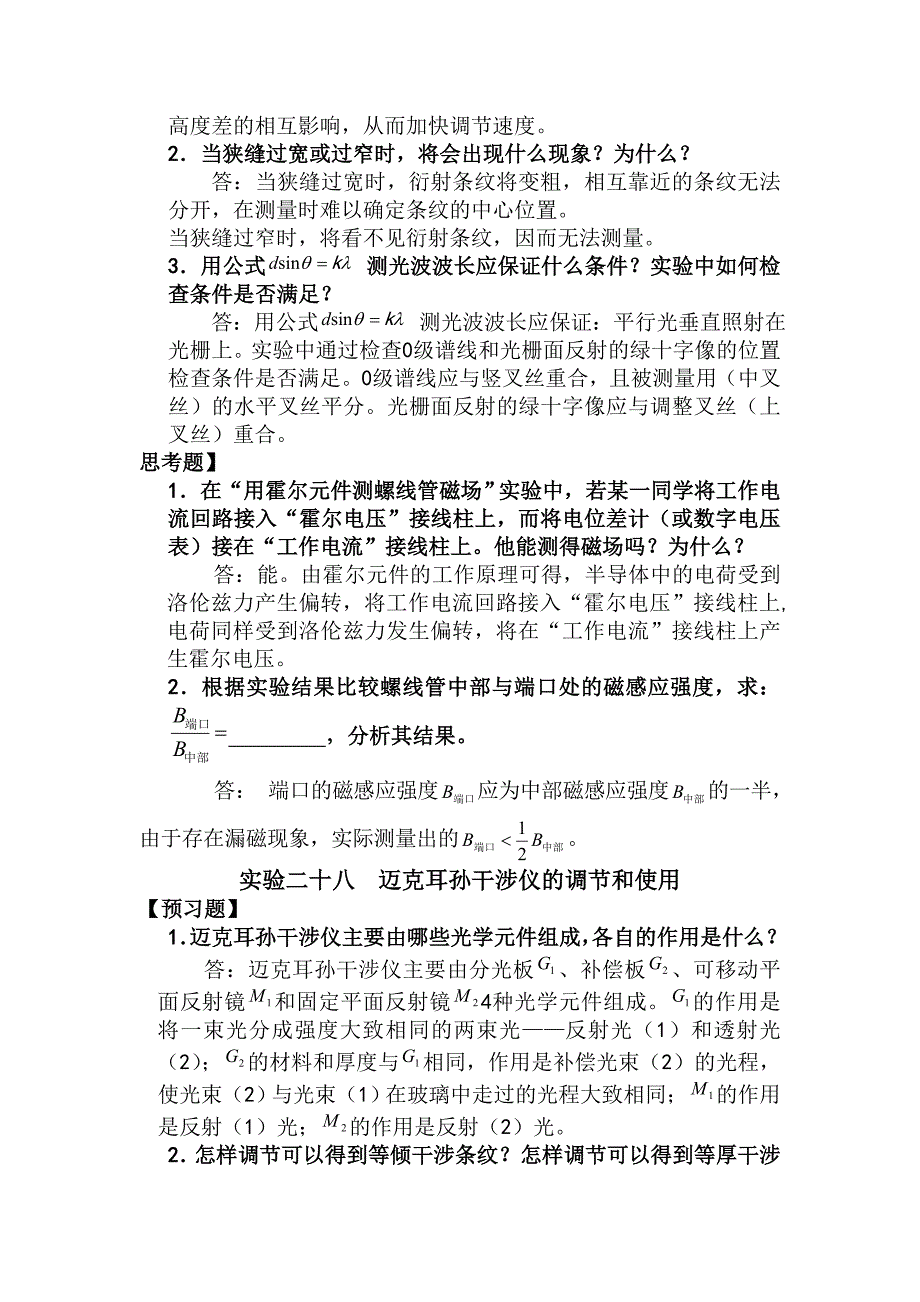 大物实验答案_第4页